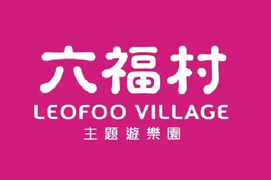六福村